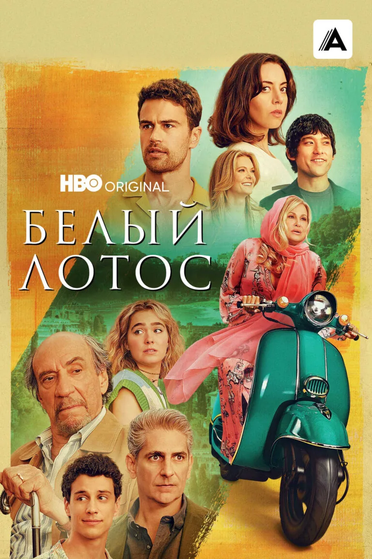 Постер к 2 сезону