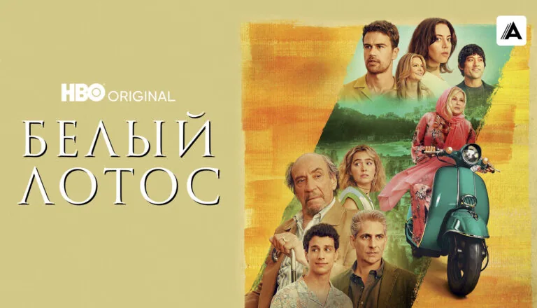 Постер «Сезон 2»