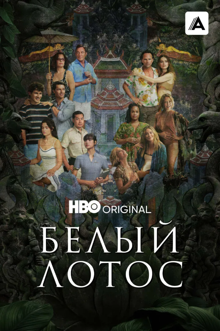 Постер к 3 сезону